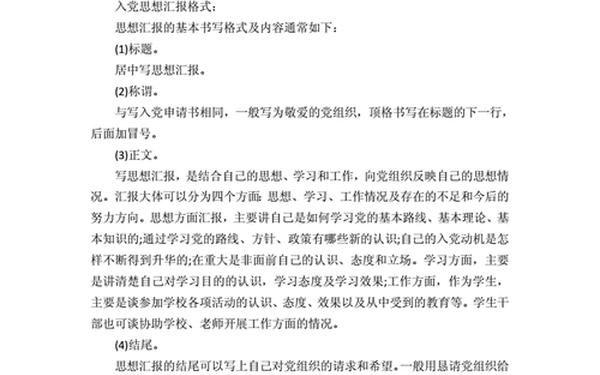 党员思想汇报2012(党员思想汇报格式) 党员思想汇报2012(党员思想汇报格式)