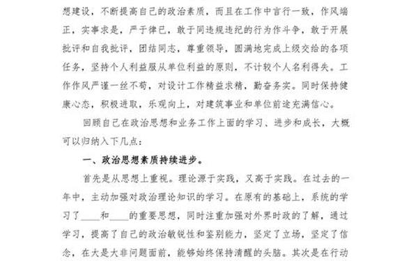 个人述职思想政治方面 个人思想政治情况汇报
