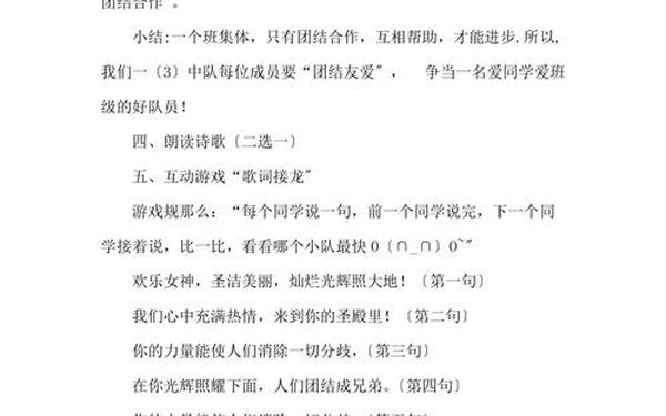 团结友爱主题班会(团结主题班会设计方案) 团结友爱主题班会(团结主题班会设计方案)