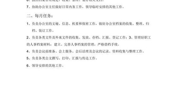 办公文员的工作内容_办公室文员工作要求