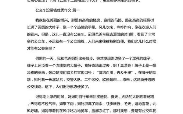 公交短篇辣作文400字 围绕辣字写一篇作文
