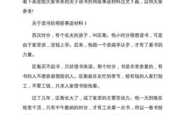 名人读书的故事简短;十个名人读书的励志小故事