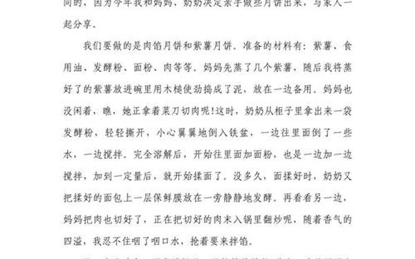 中秋节赏月作文400字;中秋节作文结尾100字