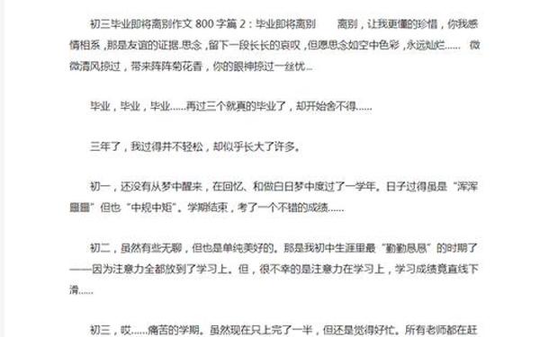 初三毕业日志_步入初三的日记