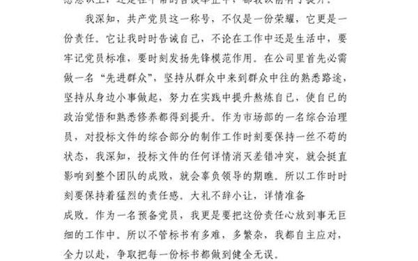 党员转正报告;转正报告