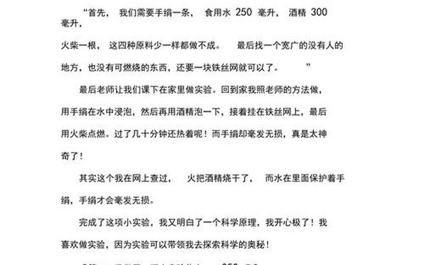 《我做了一项小实验》;我做了一项小实验350字