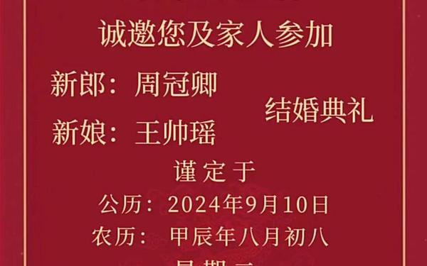 儿子结婚请柬邀请函(孩子结婚怎么发通知)