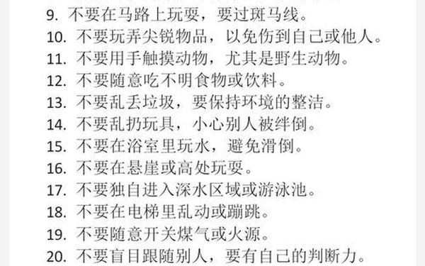 安全教育计划—安全教育内容100条