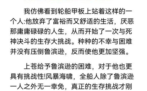 鲁滨逊漂流记在线阅读;鲁滨逊漂流记,电子版