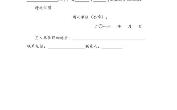 就业证明模板;明范本
