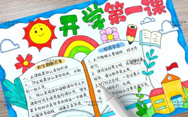 开学第一课手抄报—11～15岁高难度手抄报开学了