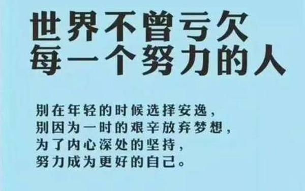 人生正能量励志语录、一段人生感悟