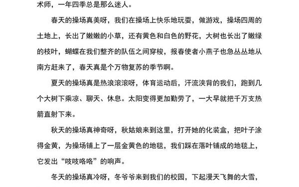 美丽的校园300字优秀作文三年级,我们的校园300字10篇