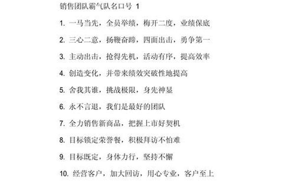 团队口号大全 团队口号的特征