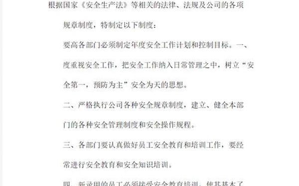 安全生产制度 生产车间规章制度10条