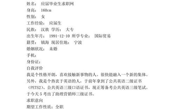 外贸业务员简历—外贸简历模板