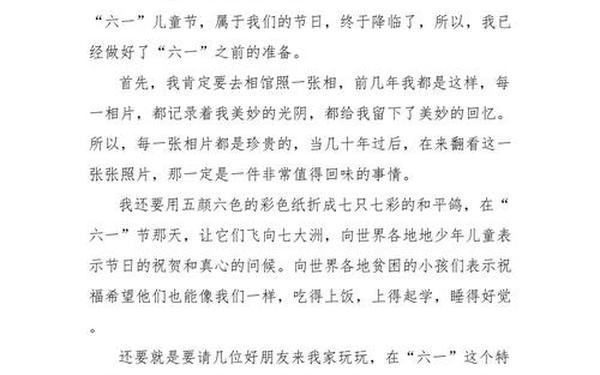 六一儿童节作文300个字左右—六一作文300字 范文