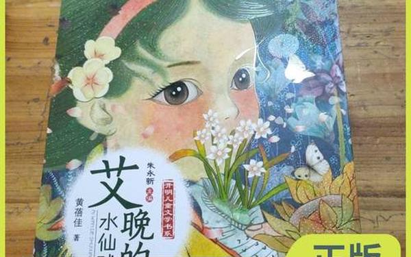 艾晚的水仙球 艾晚的水仙球妈妈叫什么