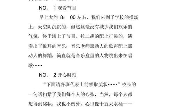 快乐的六一作文怎么写(快乐的事作文)