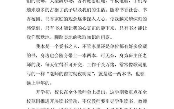 人民网阅读伴我成长观后感—阅读伴我成长读后感600字