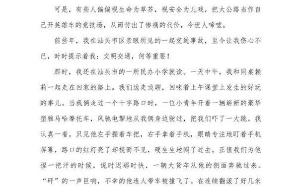 交通安全征文600字 关于交通安全的征文800字