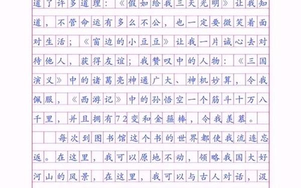 四年级推荐一个好地方(口语交际推荐一个地方)