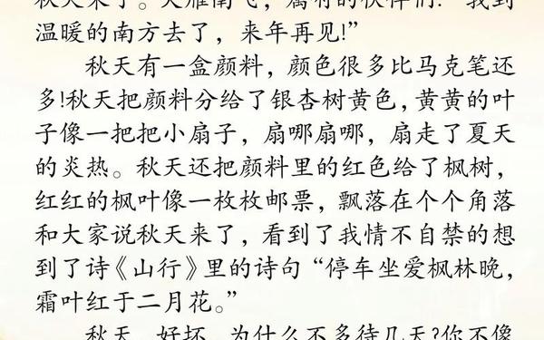 关于秋天的散文-秋天是倒放的春天散文