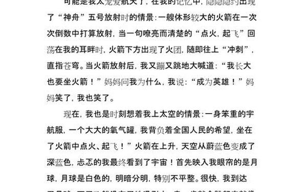 天宫课堂第二课观后感400字-天宫课堂观后感300字作文