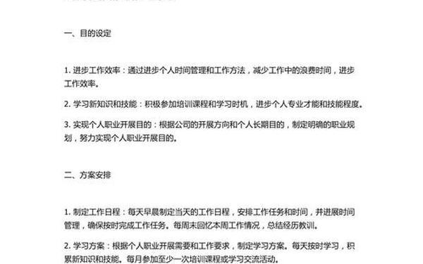 工作计划和总结;职业规划300字