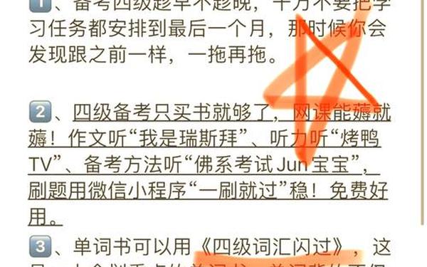 四级英语怎么备考、备考四级的建议和技巧
