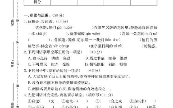 六年级下册语文期末考试试卷(六年级下册语文试卷及答案(全套))