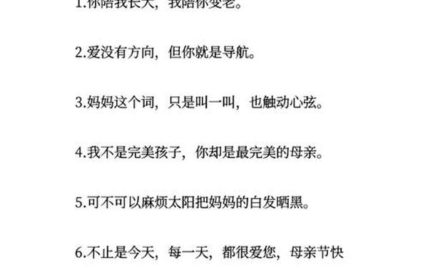 关于母亲节的句子,祝母亲节快乐的句子简短