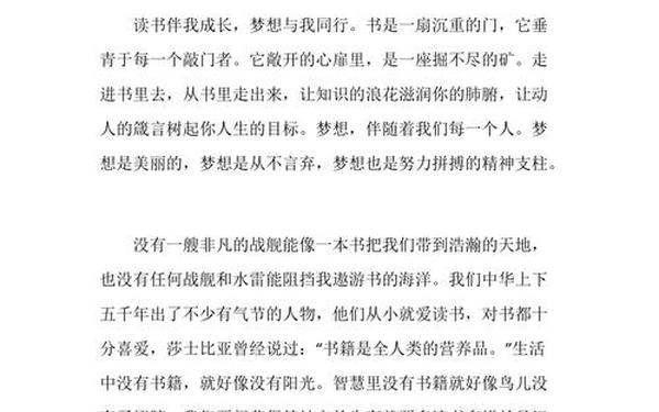 与书同行作文800字(我与书同行作文500字六年级)