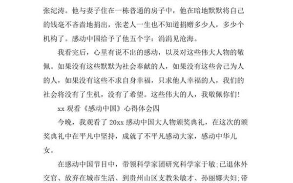2019感动中国人物观后感 看感动中国人物观后感