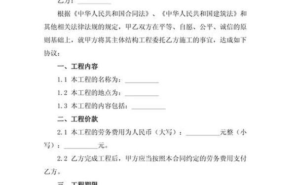劳务合同范本、2025最新版本