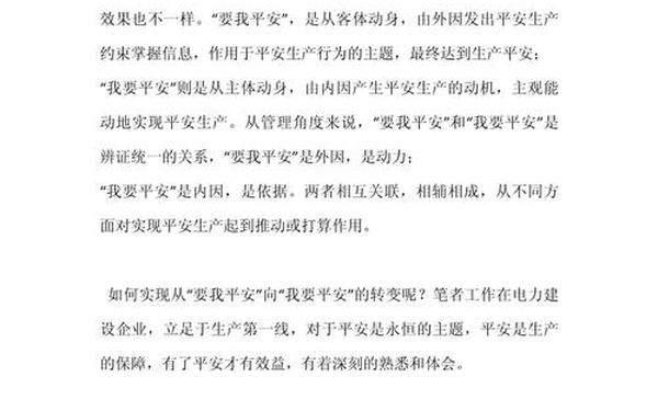 安全生产文章(安全生产文章精选500字)