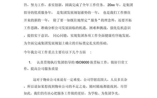 工作计划开头;今后打算的开头语