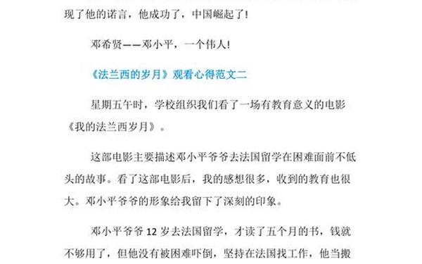 我的法兰西岁月观后感 电影《我的法兰西岁月》影视
