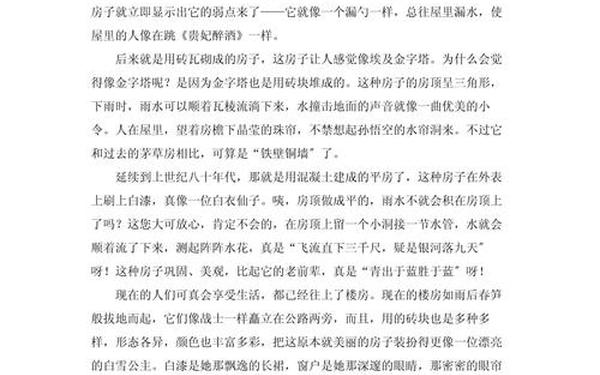 家乡的故事、写故事的作文300字