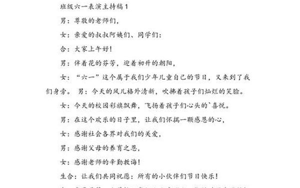 庆六一主持词(适合一二年级的主持稿)