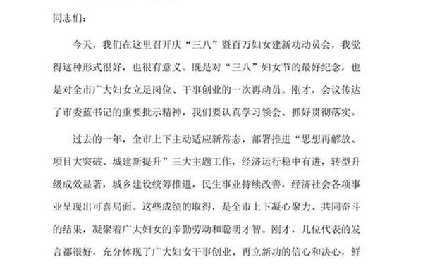三八节发言稿;2025年三八节是第几个国际妇女节