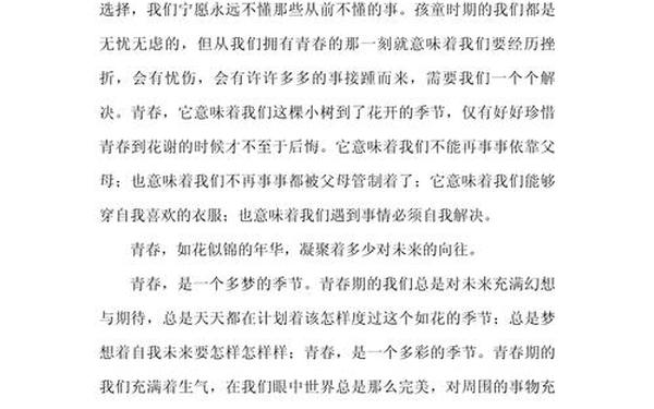 五四演讲稿激扬青春_激扬青春风采演讲稿