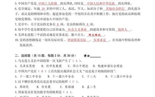 入党培训教材测试题 入党库2025最新版