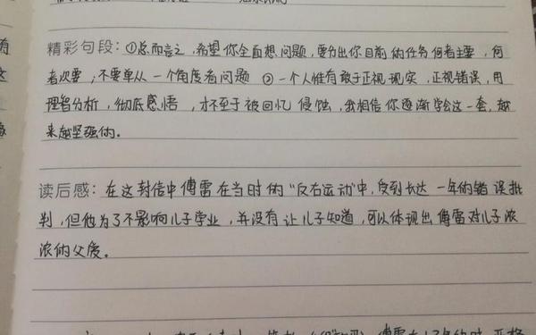 傅雷家书读后感;傅雷家书好句摘抄