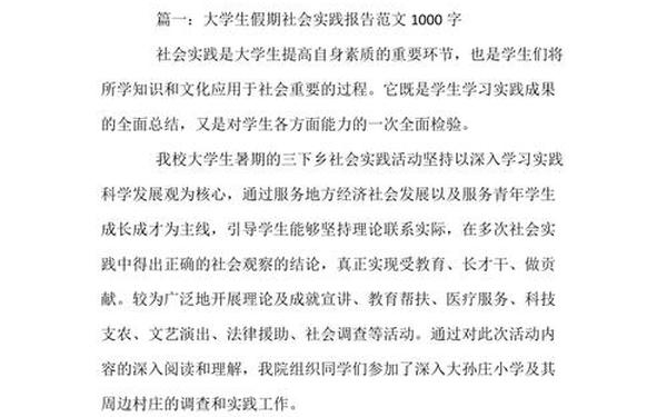 社会实践报告范文10篇,寒假社会实践报告1000字左右