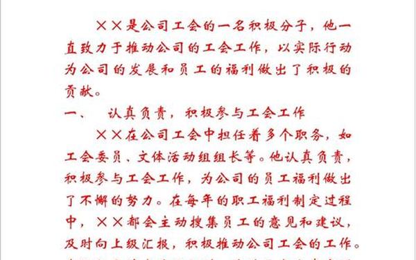 工会积极分子先进事迹,工会先进个人主要事迹材料