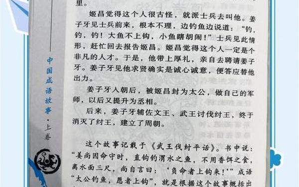 成语故事典故 太公钓鱼的典故出处