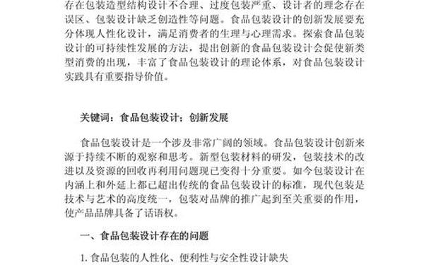 包装设计论文、设计包装