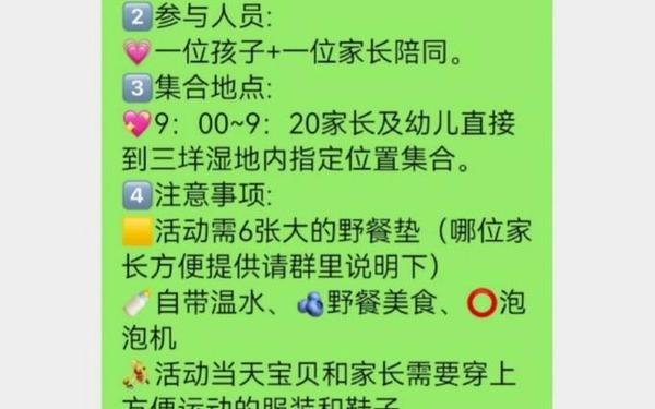 亲子活动通知 幼儿园亲子活动通知怎么写？