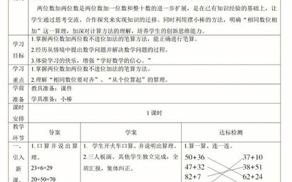 二年级数学上册教案(小学数学优秀教案50篇)